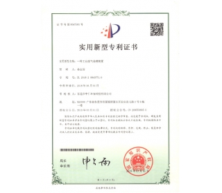 實(shí)用新型專利證書（工業(yè)廢氣處理裝置）